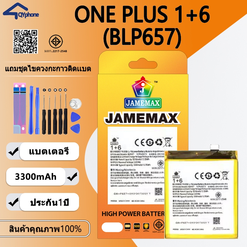 แบตเตอรี่ ใช้สำหรับ ONE PLUS 1+6 Battery/Battery JAMEMAX ประกัน 12เดือน