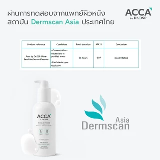 ACCA by Dr.DSP อัลตร้า-เซนซิทีฟเซรั่มคลีนเซอร์ 200ml แอคก้าบายดร.ดีเอสพี