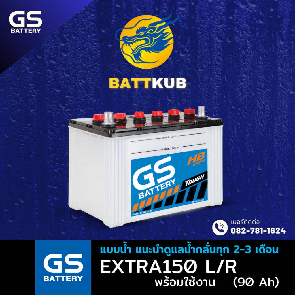GS Battery EXTRA150 L/R พร้อมใช้ (95D31) 90 แอมป์ มีรับประกัน 1ปี