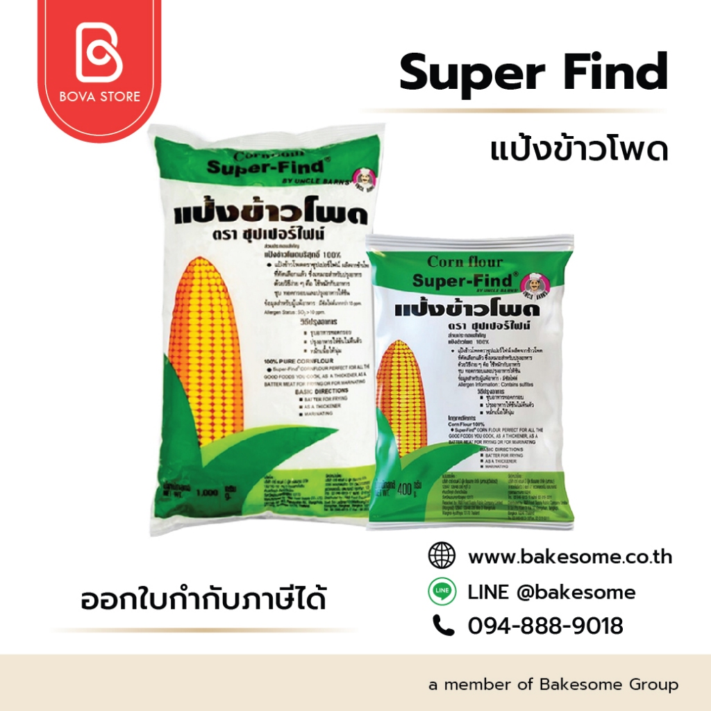 ซุปเปอร์ ไฟนด์ แป้งข้าวโพด Super Find Corn Flour 1KG ,400G