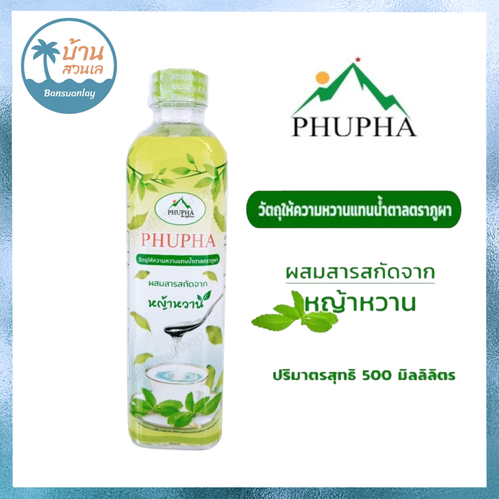 P5  หญ้าหวาน  5 ขวด น้ำหญ้าหวาน 500 ml. สารให้ความหวานแทนน้ำตาล น้ำหญ้าหวาน ไซรัปหญ้าหวาน P5