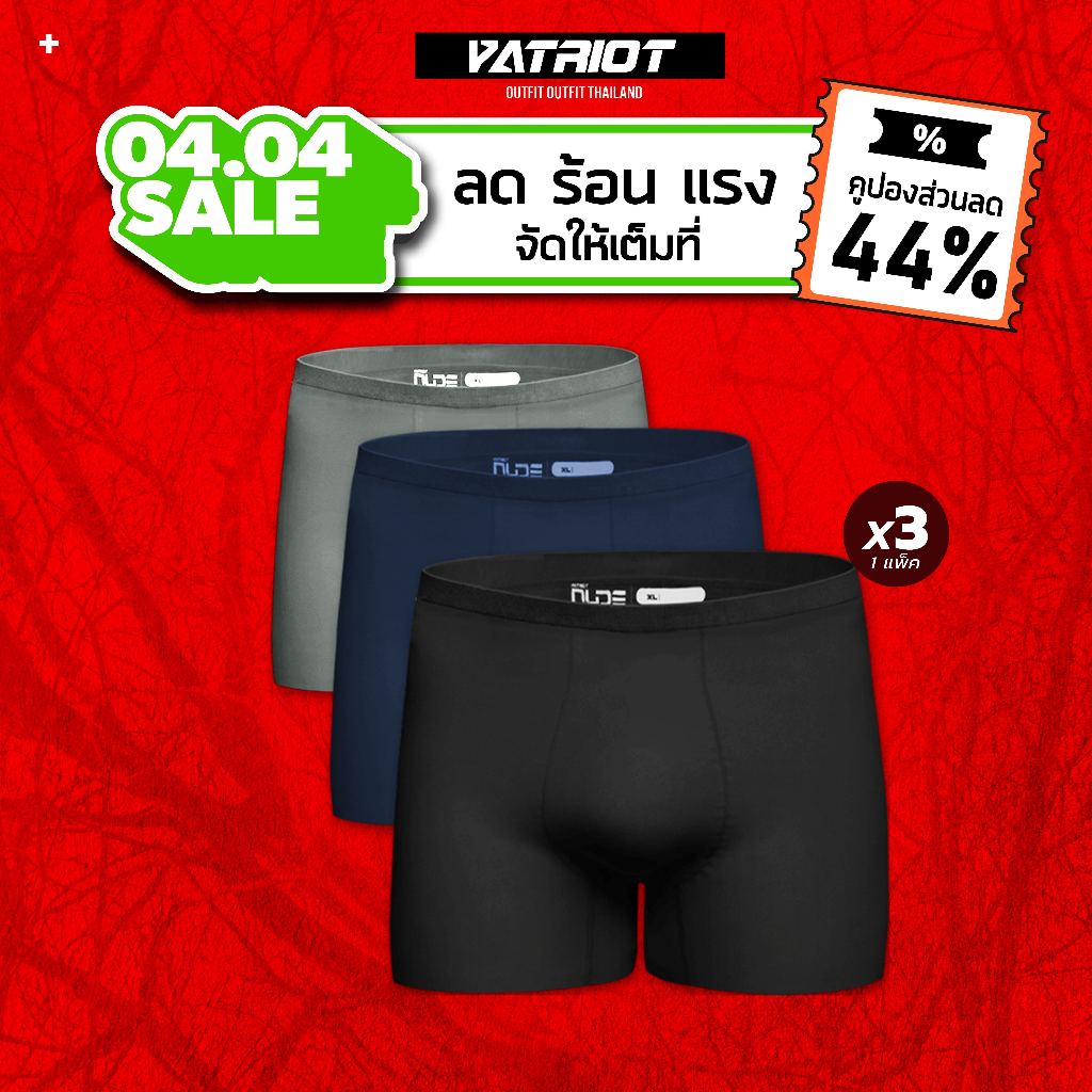 (ลดสูงสุด 44%) PATRIOT กางเกงใน NUDE Anti-Chafing underwear - กางเกงชั้นในสำหรับผู้ชาย