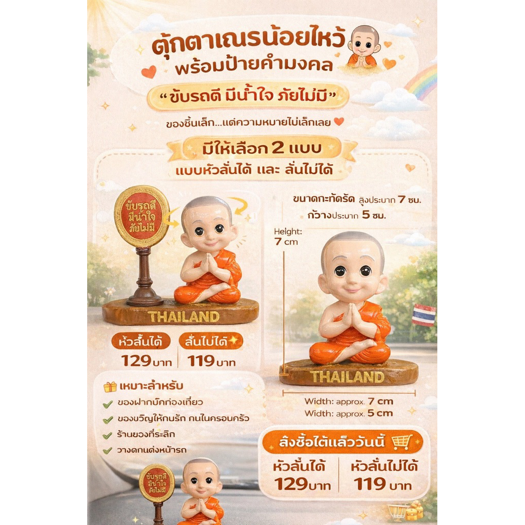 ตุ๊กตาเณรน้อย ตั้งหน้ารถ ของประดับ ของทึ่ระลึก ของฝาก