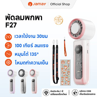 JAMAY พัดลมระบายความร้อนแบบพกพา ความจุ 8,000mAh ปรับความเร็ว…