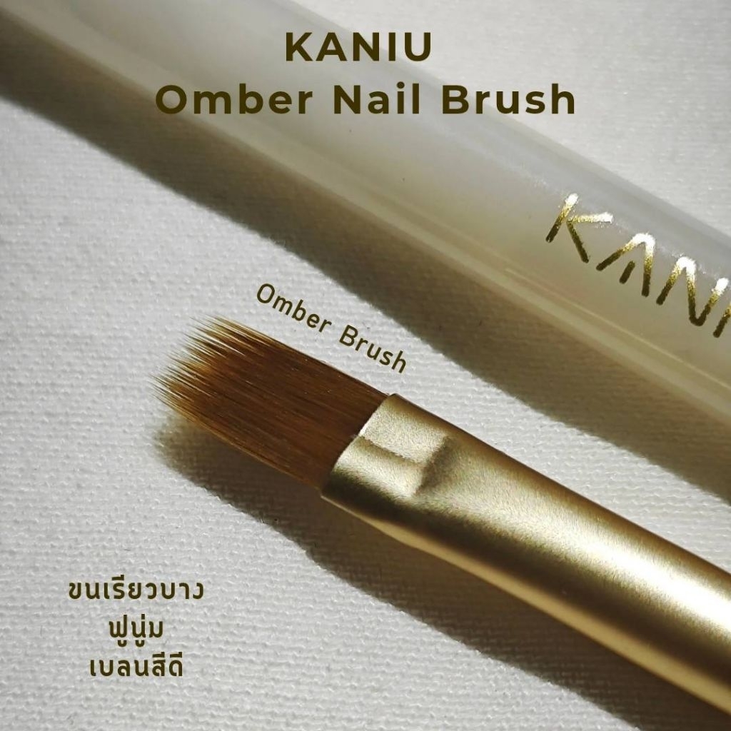 (KANIU) Omber Brush พู่กันออมเบร เบลนสีไม่เป็นเส้น ขนฟูนุ่ม