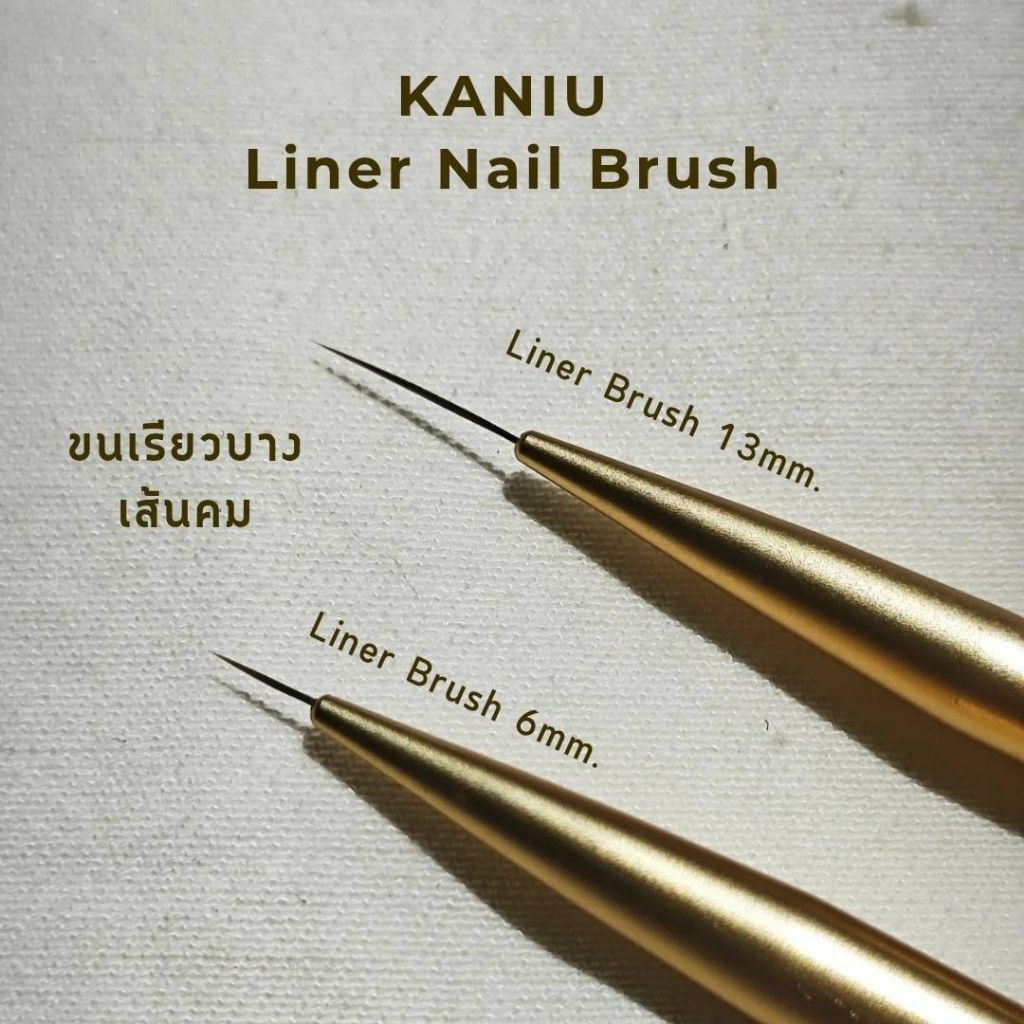 (KANIU) Liner Brush พู่กันไลเนอร์ ขนเรียว บาง เส้นคม
