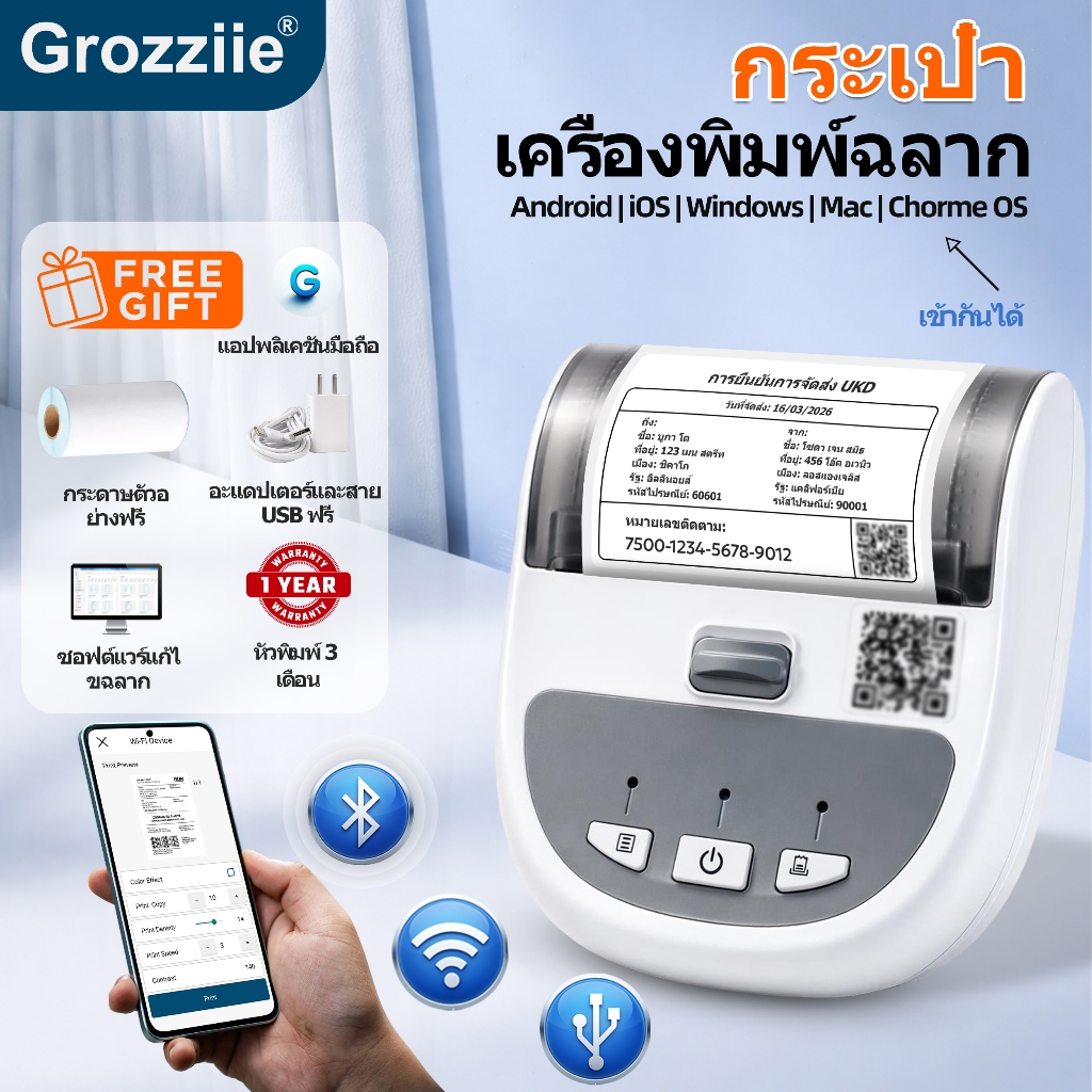 เครื่องพิมพ์ฉลากความร้อนแบบพกพา GROZZIIE | Bluetooth USB | เครื่องพิมพ์บาร์โค้ด สติกเกอร์ และฉลากการจัดส่ง
