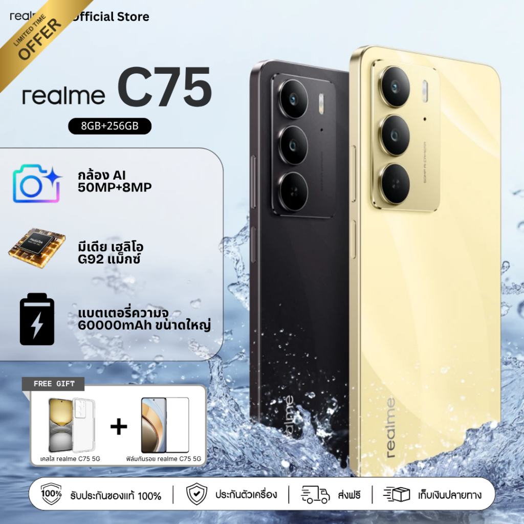 โปรโมชั่น✨realme C75 5G | 8+256GB | กล้อง 50MP | กันน้ำกันฝุ่น IP69 | แบต 6,000 mAh