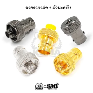 ไม่ขึ้นสนิม SMA รวมตัวเลือกหลายแบบ ขั้วแปลงเสาวิทยุสื่อสาร วิทยุ CCTV ส่งสัญญาณ เกลียวใน นอก BNC