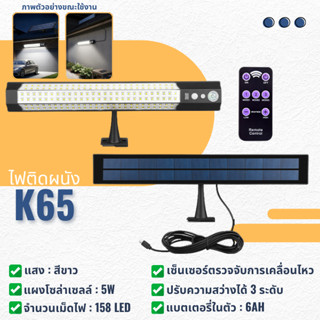 (K65) ไฟติดผนัง ไฟโซล่าเซลล์ 5W ไฟฉุกเฉิน ปรับได้ 3 โหมด แสง…