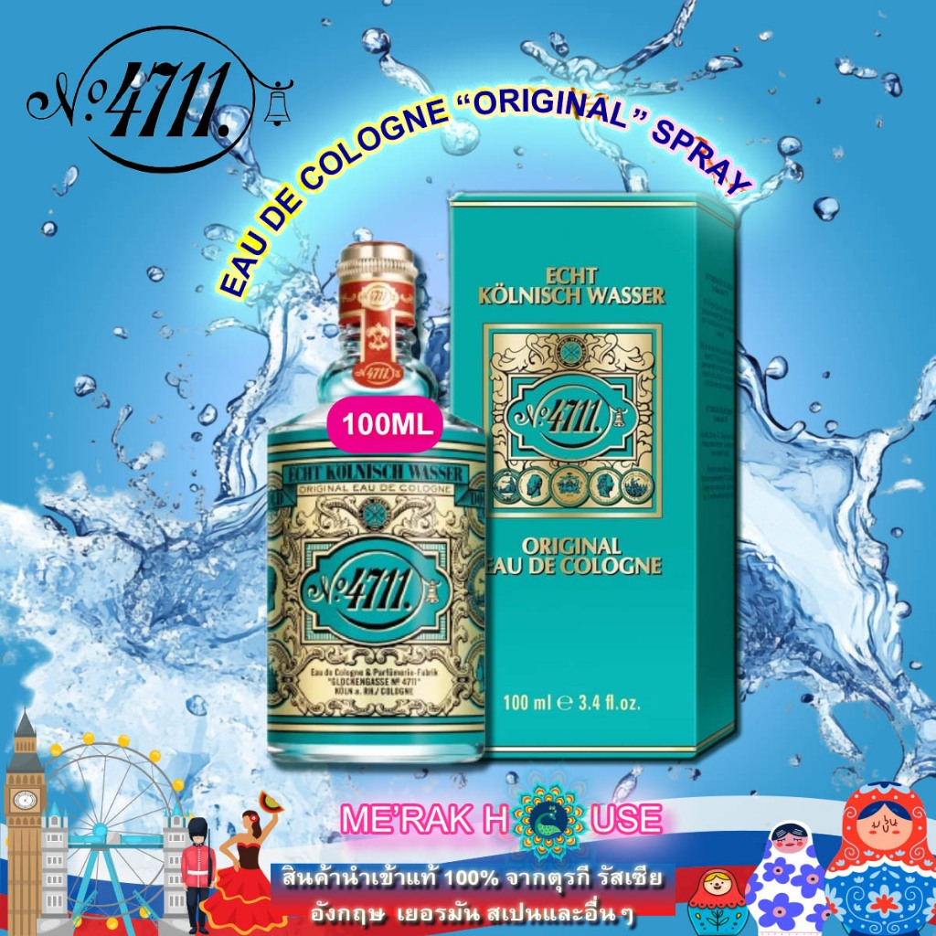 4711 น้ำหอม โคโลญจน์ ยอดนิยม ของแท้ นำเข้าสูตร "ออริจินัล" ขนาด 100 ML จากเยอรมนี (4711 EAU DE COLOGNE "ORGINAL")