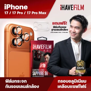ฟิล์มกระจกเลนส์กล้อง iPhone ป้องกันรอย อลูมิเนียมเคลือบแซฟไฟร์ – iHAVEFiLM ฟิล์มพี่เปา