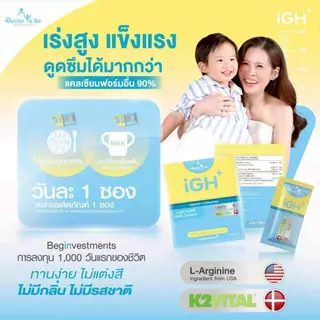 [2 กล่อง พร้อมส่ง] Dr.To Be iGH Plus Calcium ไอจีเอช พลัส แคลเซียม ดูแลกระดูก เด็กวัยเจริญเติบโต ดร.โทบี หมอของขวัญ