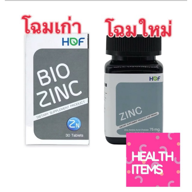 Hof Bio Zinc ฮอฟ ไบโอซิงค์  ขนาด 30 เม็ด