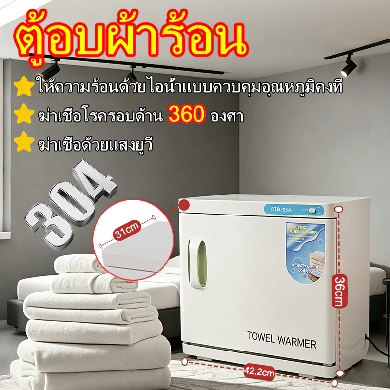 พร้อมส่ง 23L ตู้อบผ้า เครื่องทำความร้อน ฆ่าเชื้อ มีเเสงไฟ UV เปิดปิดอัตโนมัติ มีตู้อบผ้าร้อน 2 ชั้น towel warmer