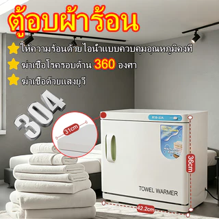 พร้อมส่ง 23L ตู้อบผ้า เครื่องทำความร้อน ฆ่าเชื้อ มีเเสงไฟ UV เปิดปิดอัตโนมัติ มีตู้อบผ้าร้อน 2 ชั้น towel warmer