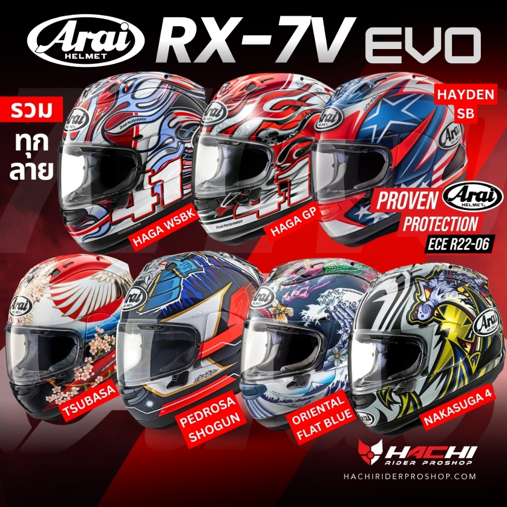 หมวกกันน็อค Arai RX-7V EVO รวมทุกลาย ผ่อน 0% x 10 เดือน รับผ่อน พร้อมส่ง HACHI RIDER PROSHOP