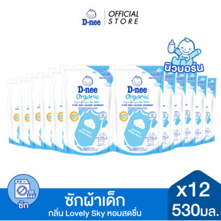  [ยกลัง] D-nee ดีนี่ ผลิตภัณฑ์ซักผ้าเด็ก Organic New Born กล…