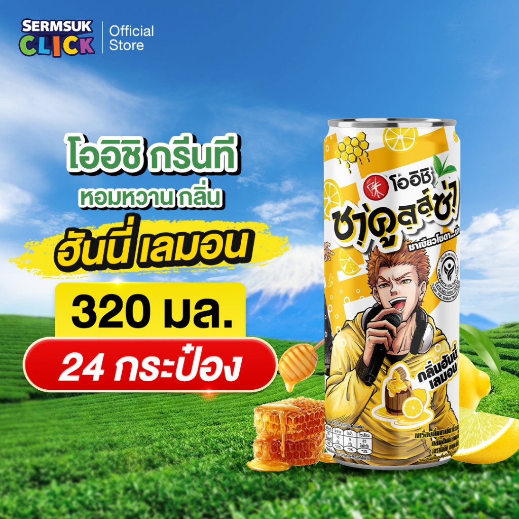 [ส่ง กทม. ปริมณฑล จังหวัดหลักอื่นๆ] Oishi Chakulza โออิชิ ชาคูลล์ซ่า ชาเขียวโซดารสน้ำผึ้งมะนาว 320มล. 24 กระป๋อง