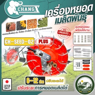 เครื่องหยอดข้าวโพด เมล็ดพันธุ์ ข้าวโพด ฝ้าย ถั่วเขียว ถั่วฝักยาว รถเข็นหยอดเมล็ด ปรับปากได้ มีปาก 6,8,12 ช่อง ถอยหลังได้