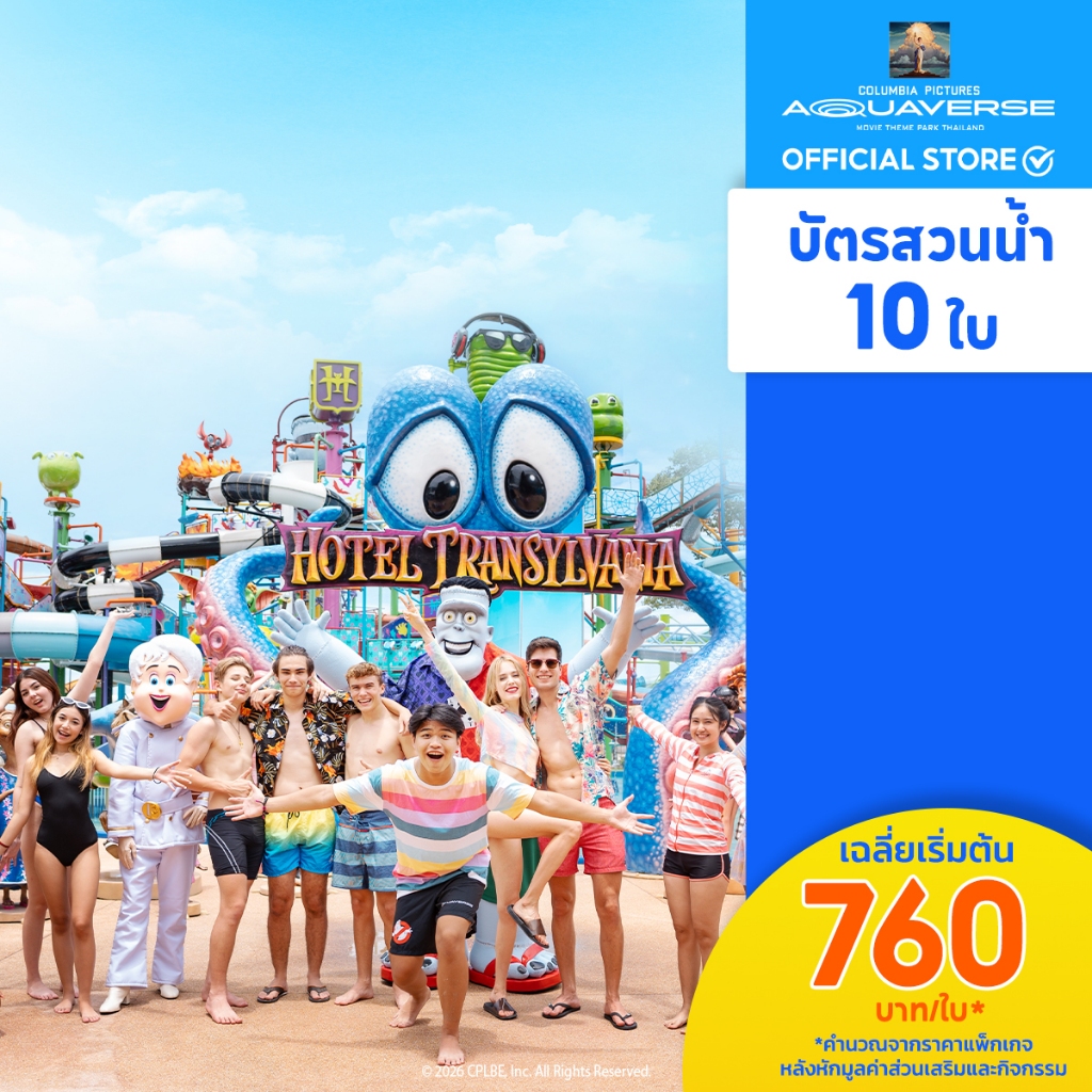 [E-Voucher] Columbia Pictures Aquaverse - บัตรสวนน้ำรายวัน 10 ใบ