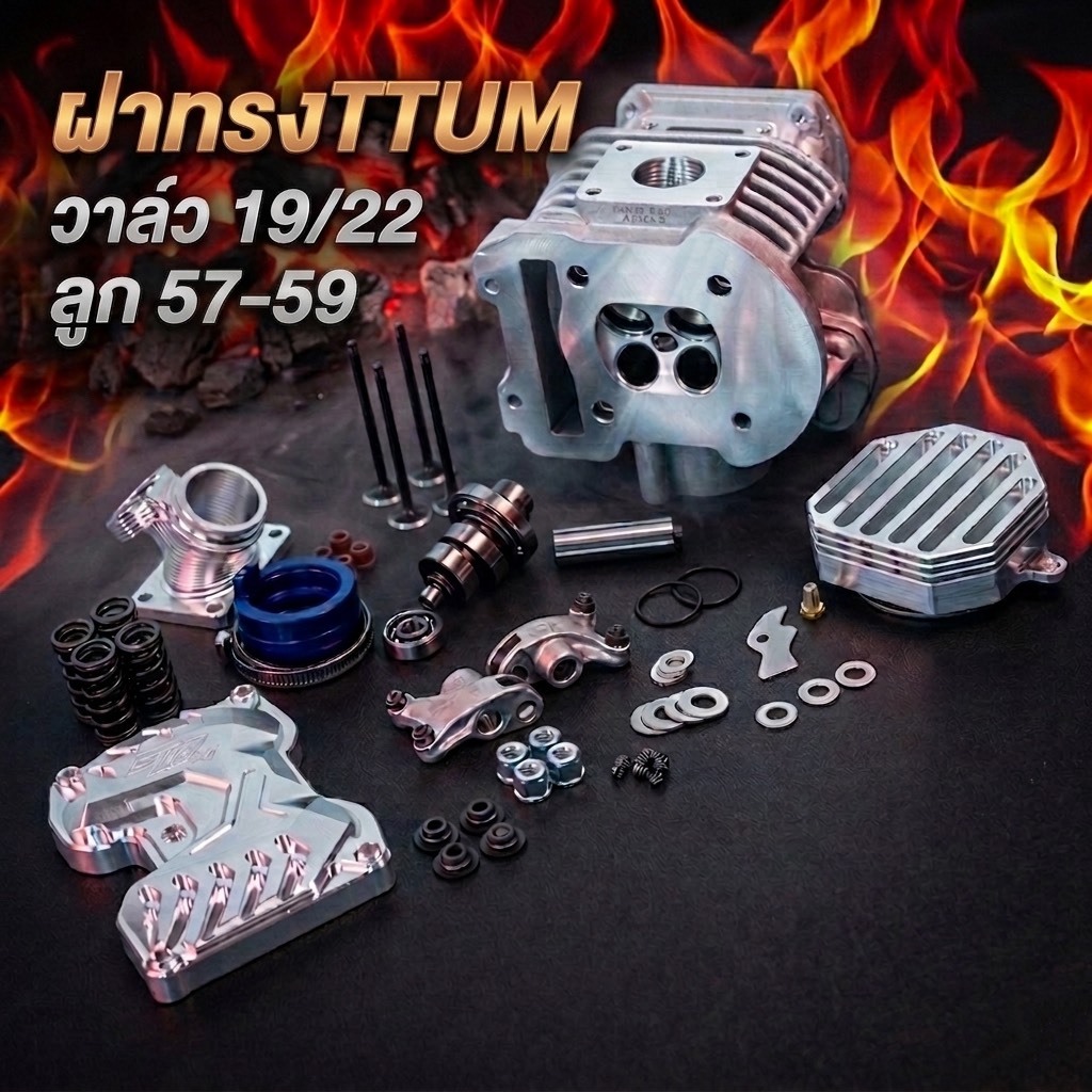 ฝา4วาล์ว125 TTUM  วาล์ว 19/22 ลูก57-59 มิล SKS RACING ตั้ม บางพลี
