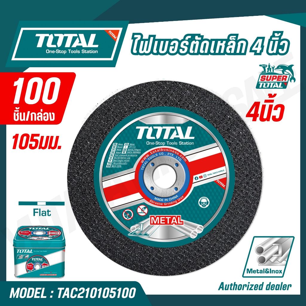 TOTAL ใบตัดเหล็ก ใบตัดสแตนเลส 4 นิ้ว (105 มม.) 100ชิ้น/ชุด  รุ่น TAC210105100 (ABRASIVE METAL CUTTIN