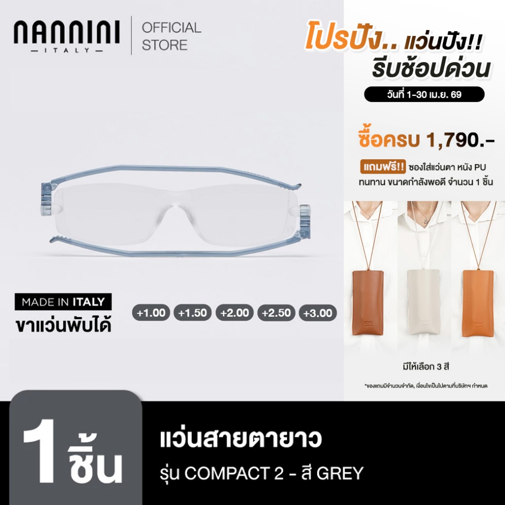 Nannini แว่นสายตายาว รุ่น Compact 2 Grey Temples