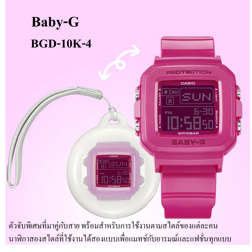 BABY-G Limited ครบรอบ30ปี Baby-G ปี2024 รุ่น BGD-10K-4/ฺฺBGD-10 ของแท้!!!รับประกัน1ปี