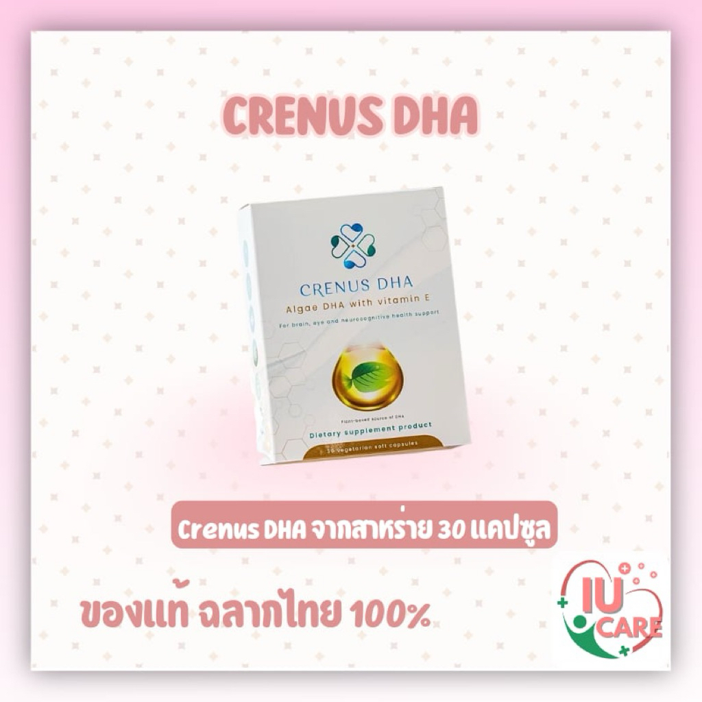 Crenus DHA DHA จากน้ำมันจากสาหร่าย