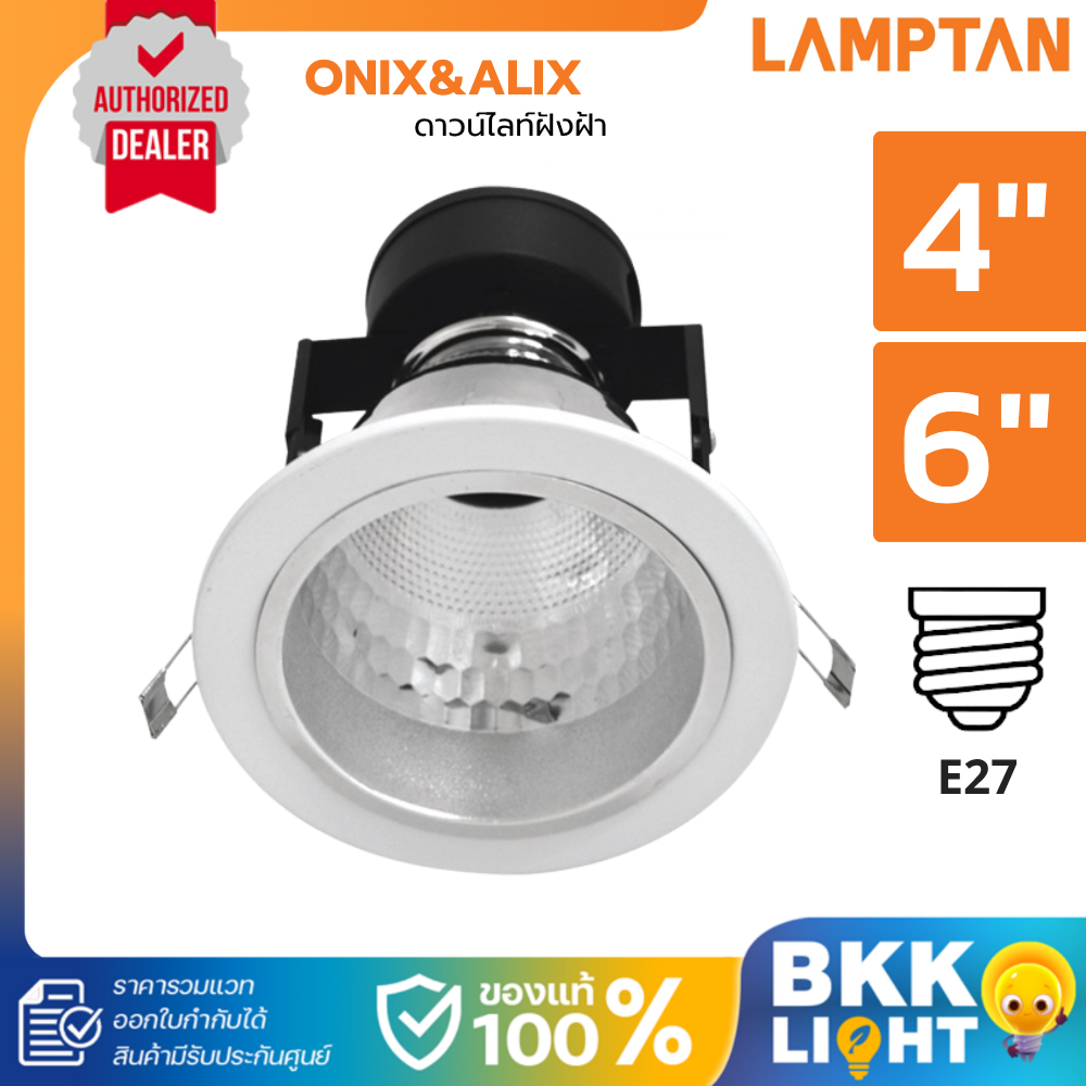 Lamptan โคมฝังฝ้า | Alix&Onix 4นิ้ว 6นิ้ว ขั้ว E27 ไม่รวมหลอด หน้ากลม สีขาว Downlight แลมป์ตั้น