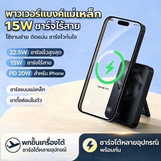 พาวเวอร์แบงค์ไร้สาย 30000mah ซาร์จเร็ว 22.5W Magnetic Powerbank ขาตั้งแบบพกพา ที่ชาร์จไร้สาย แบตสำรองไร้สาย