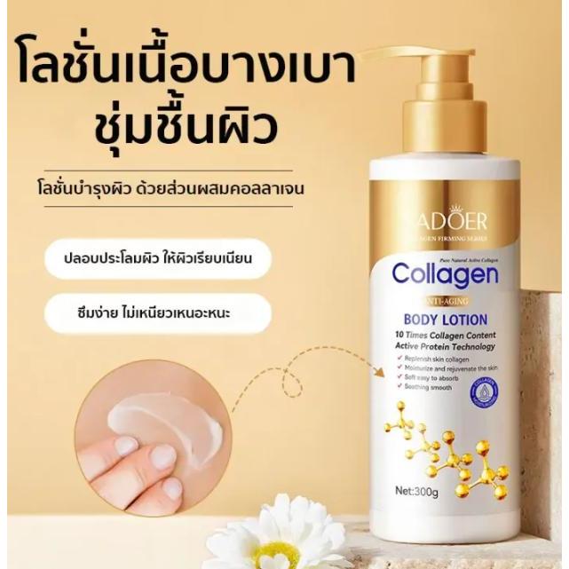 Sadoer โกลด์ คอลลาเจน โลชั่น ช่วยให้ผิวขาว กระจ่างใส เนียนนุ่ม ชุ่มชื้น 300 มล.