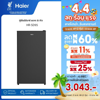 Haier ตู้เย็นมินิบาร์ ขนาด 3.1 คิว รุ่น HR-SD95