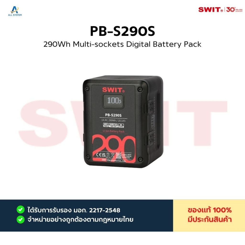 แบตเตอรี่ SWIT PB-S290S Multi-sockets Digital Battery Pack [สินค้าแท้ 100%] 💯✅