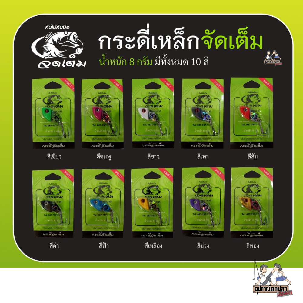 กระดี่ กระดี่ตกปลา กระดี่จัดเต็ม 8 กรัม by คันไม้คันมือ