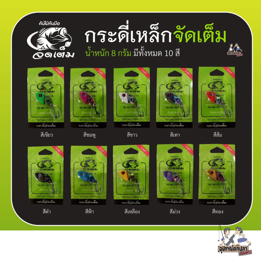 กระดี่ กระดี่ตกปลา กระดี่จัดเต็ม 8 กรัม by คันไม้คันมือ