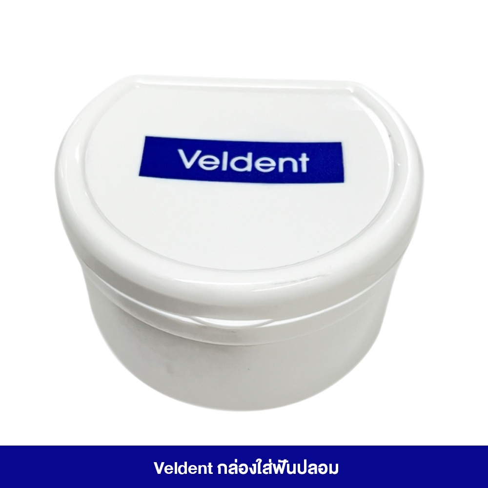 [ของแถม]Veldent กล่องใส่ฟันปลอม