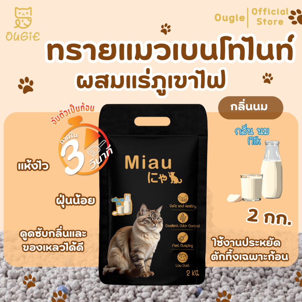 ✨8ถุงแถม1ถุง✨Cat Litter Bentonite ทรายแมวธรรมชาติ ก้อนแน่น คุมกลิ่นดี ฝุ่นน้อย อ่อนโยนต่อผิว