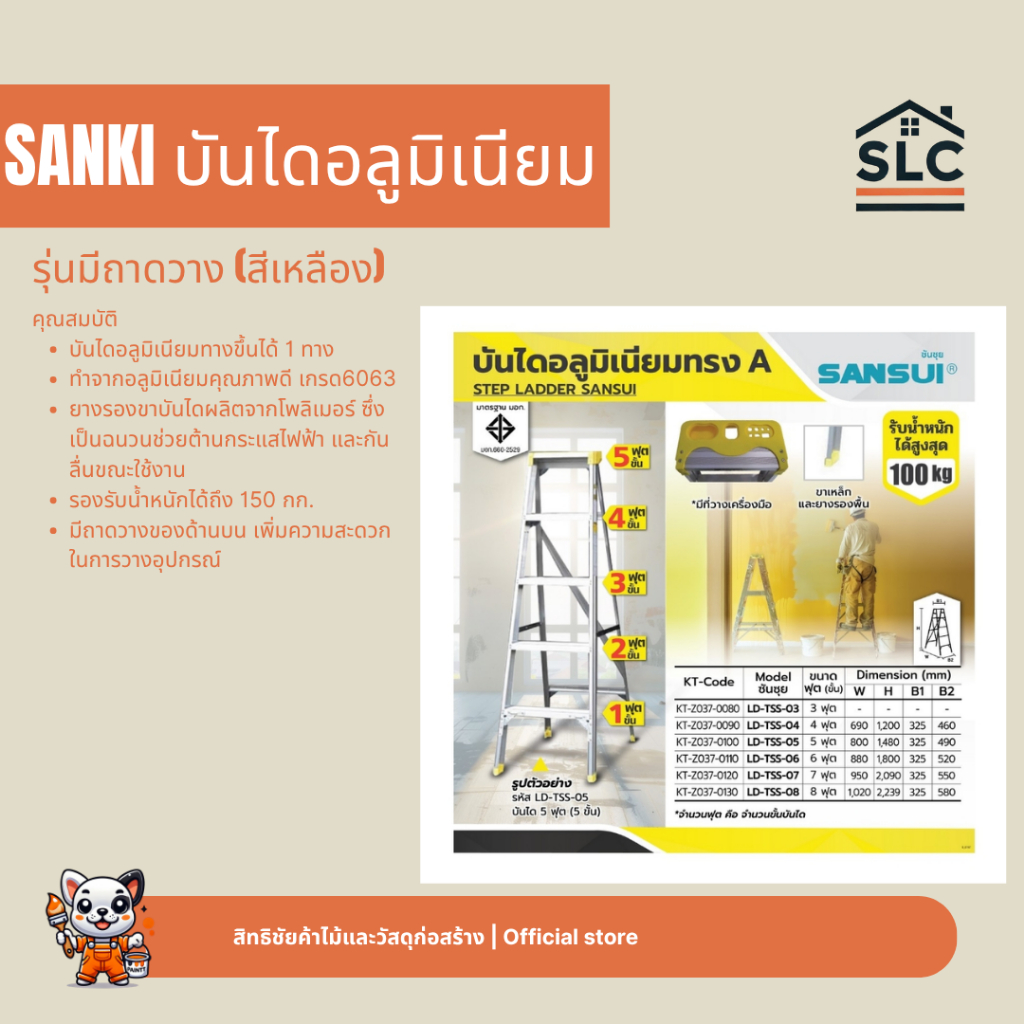 SANKI บันไดอลูมิเนียม ซันกิ บันไดซันซุย รุ่นมีถาดวาง บันไดทางขึ้น1ทาง ขาโพลิเมอร์ ช่วยต้านกระแสไฟฟ้า และกันลื่น