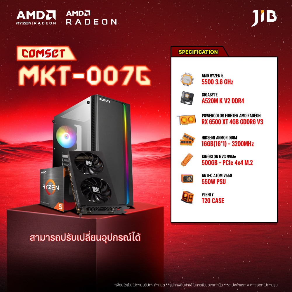 COMPUTER SET MKT-0076 คอมประกอบ RYZEN 5 5500 / RX6500XT 4GB / A520M / 16GB DDR4 / M.2 500GB