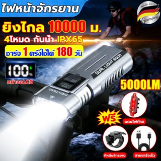 🚴ไฟจักรยาน🚴 อัพเกรด5000ลูเมน ไฟหน้าจักรยาน LED +ไฟท้าย กันน้…