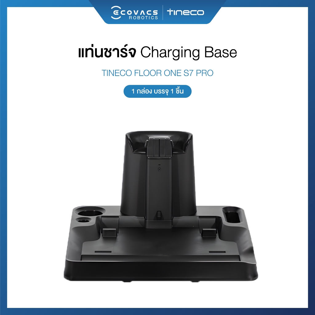 Tineco Floor One S7 Pro Accessories - แท่นชาร์จ Charging Base สำหรับรุ่น Floor One S7 Pro