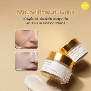 🌟พร้อมส่ง!!!🌟SUNGBOON EDITOR Silk Peptide EGF Intensive Cream 50 ml ลดริ้วรอย