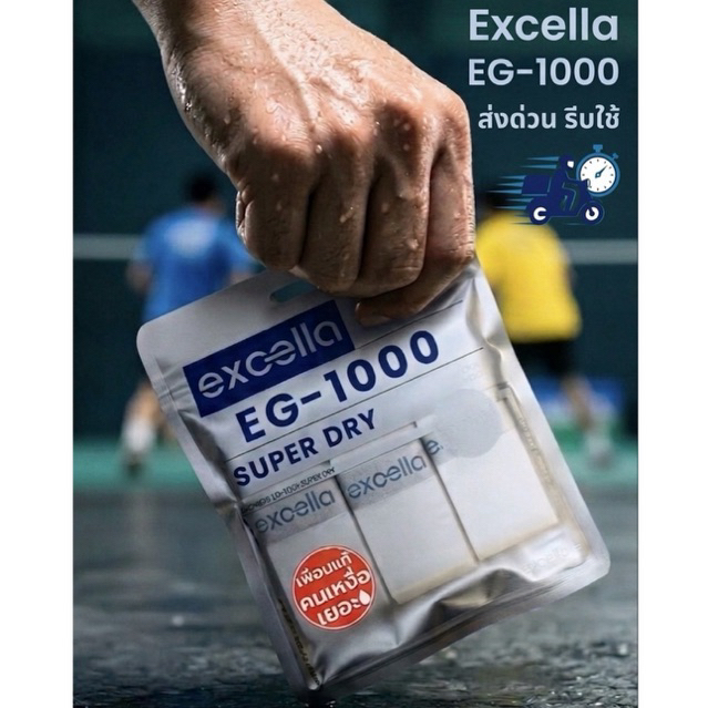 🌟 6.6 ส่งด่วนทุกวัน Excella EG-1000 SUPER DRY (แบบแพ็ค 3 ชิ้น) | กริปพันด้าม ไม้แบด/เทนนิส 0.55mm เพื่อนแท้คนเหงื่อเยอะ