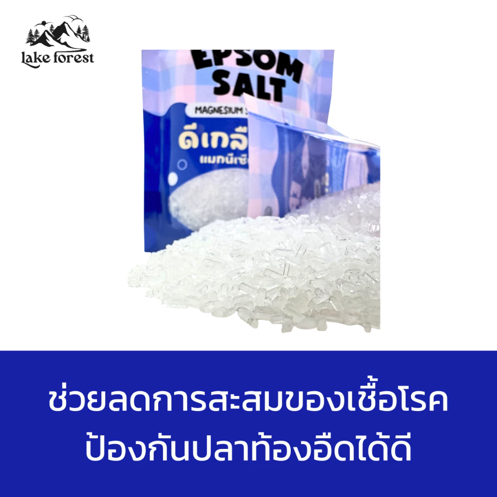 ดีเกลือฝรั่ง Epsom Salt สำหรับปลาสวยงาม ช่วยปรับค่า PH ในน้ำ ลดแบคทีเรียและเชื้อโรค ปลอดภัยสำหรับปลาทุกชนิด thumbnail 4