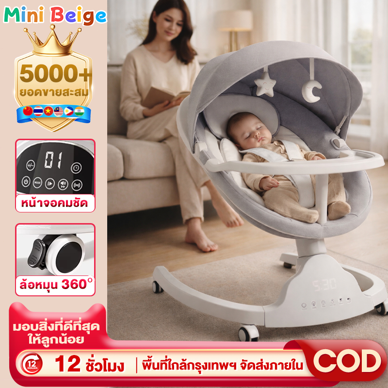 MINIBEIGE💎เปลไกวไฟฟ้า เปลเด็ก สำหรับวัย 0-3 ปี แถมล้อหมุน 360° พร้อมมุ้งกันยุง มีดนตรี เปลไฟฟ้า  พร้อมจานอาหารโหมดบลูทู