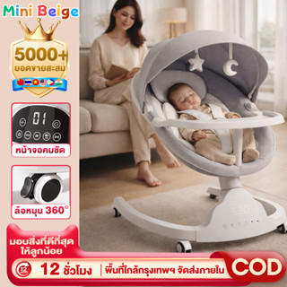 MINIBEIGE💎เปลไกวไฟฟ้า เปลเด็ก สำหรับวัย 0-3 ปี แถมล้อหมุน 36…