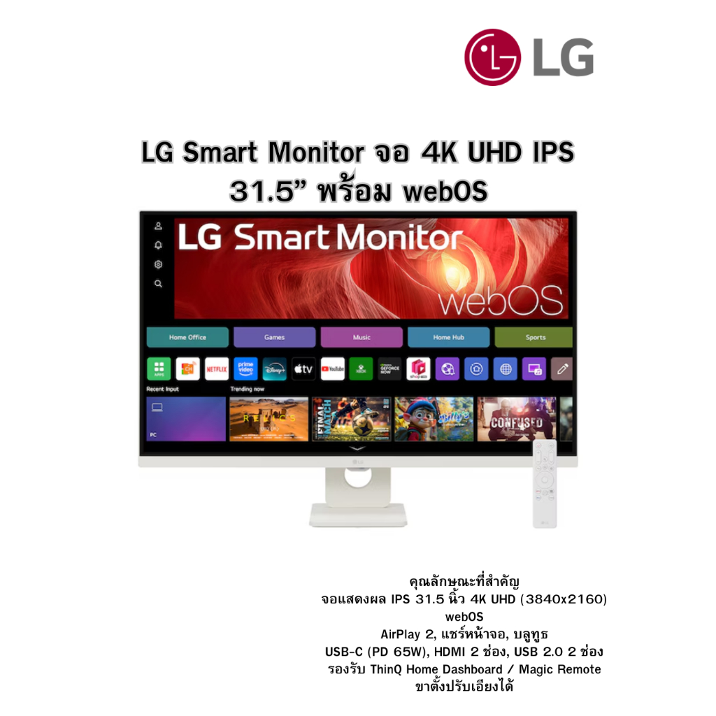 [ผ่อน0%10ด] LG Smart Monitor จอ 4K UHD IPS 31.5” พร้อม webOS รุ่น 32U731SA-W (ชลบุรี ส่งฟรี)
