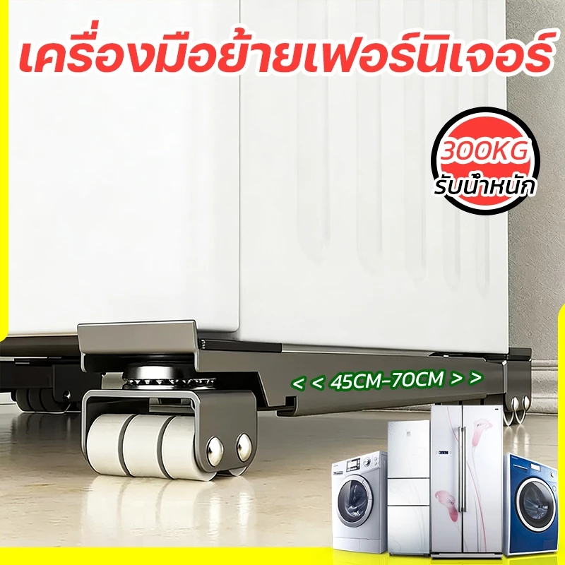 รับน้ำหนักได้800KG🎁วงเล็บเครื่องซักผ้า ฐานตู้เย็น ปรับขนาดได้ เบรคพับเก็บได้ วัสดุสแตนเลส ฐานรองเครื่องซักผ้า